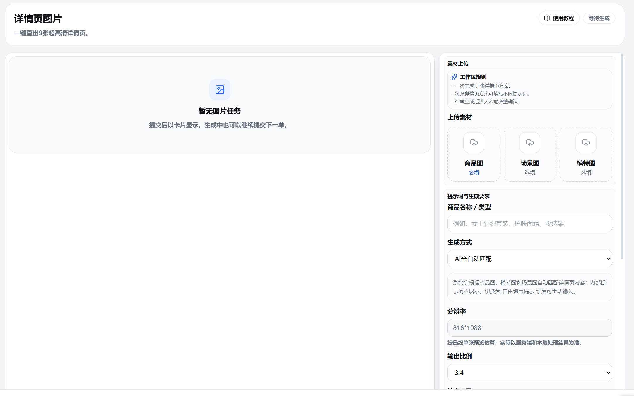 量子星云 AI 详情页素材生成工具截图