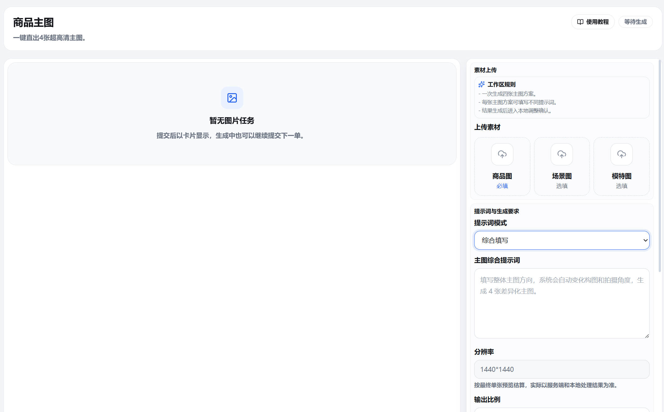 量子星云 AI 商品主图生成工具截图