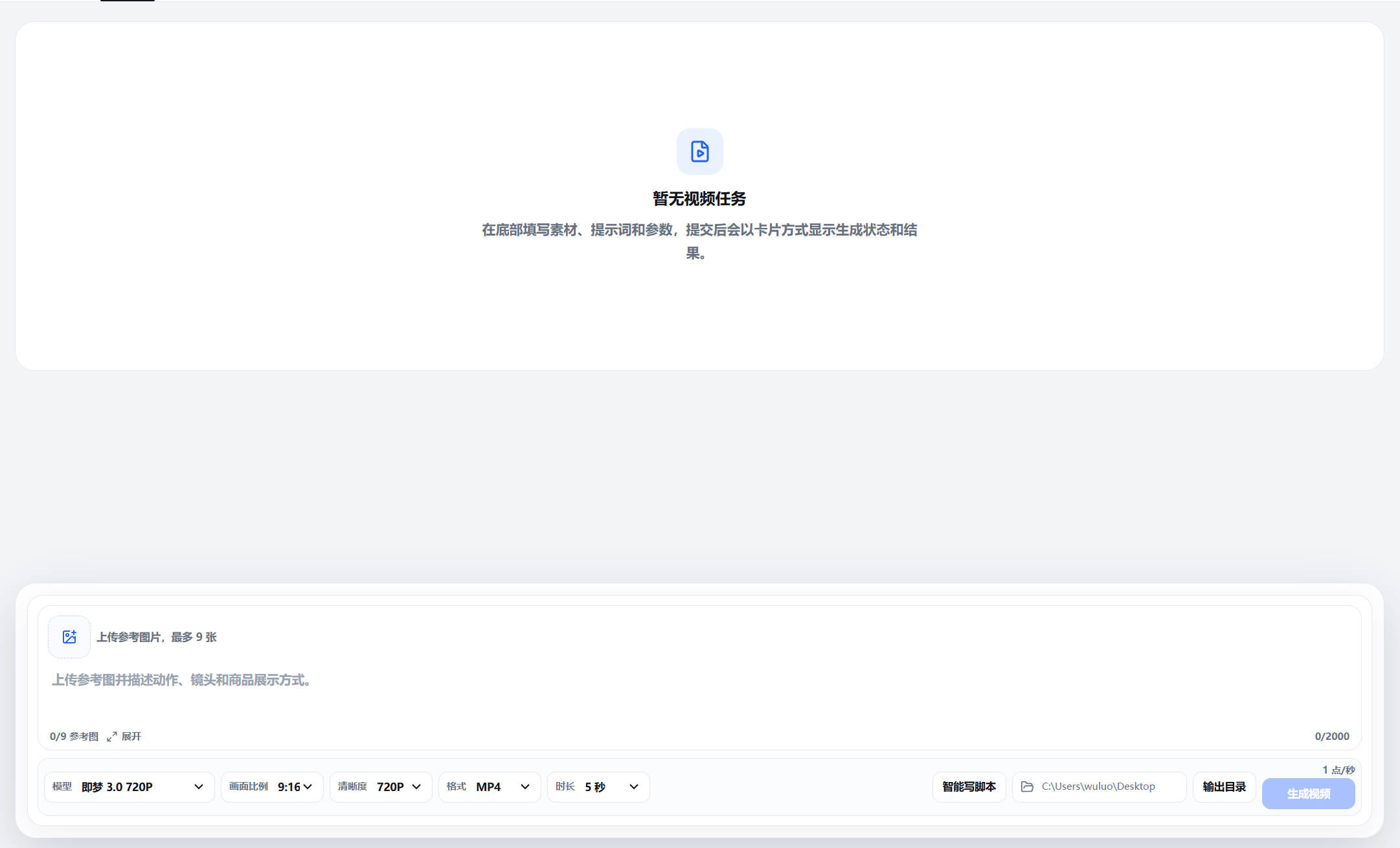 量子星云商品短视频生成工具截图